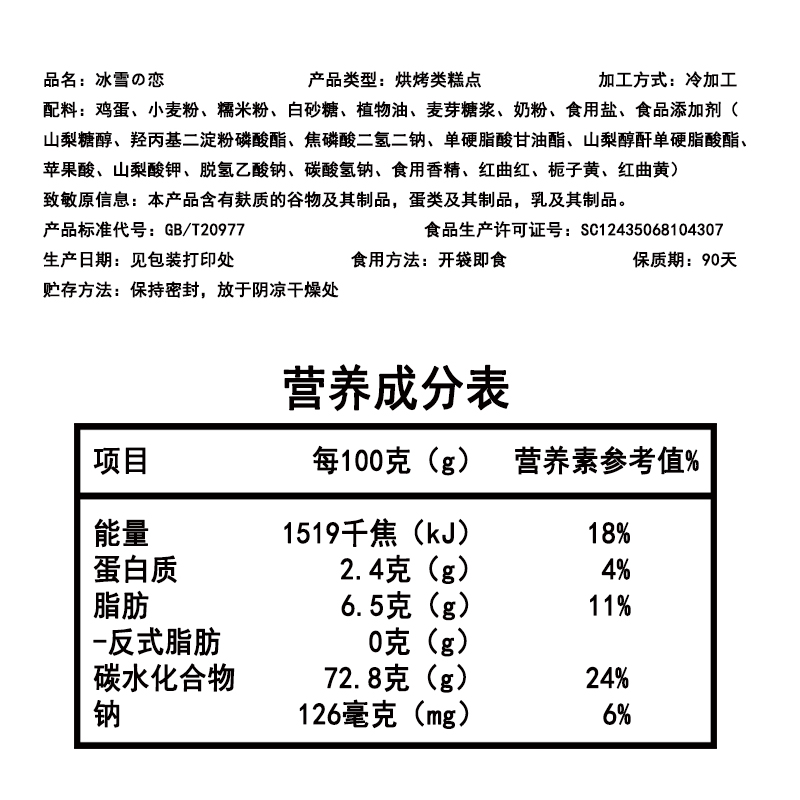 胡麻饼的营养成分图片