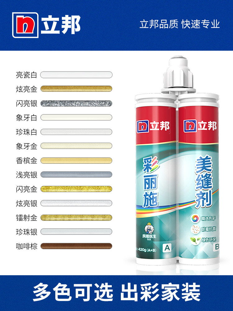 房屋医生立邦美缝剂瓷砖地砖专用防水品牌十大家用勾缝剂