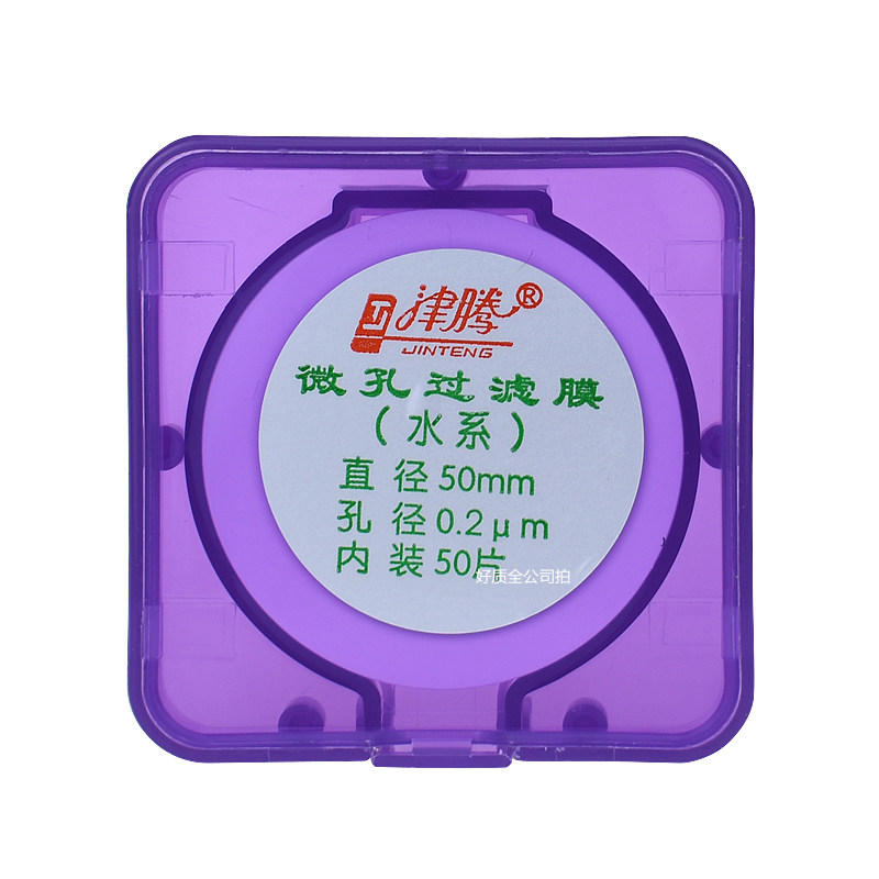 津腾微孔滤膜50mm水系 mce滤膜0.2um 0.45um 0.8um 砂芯装置滤膜