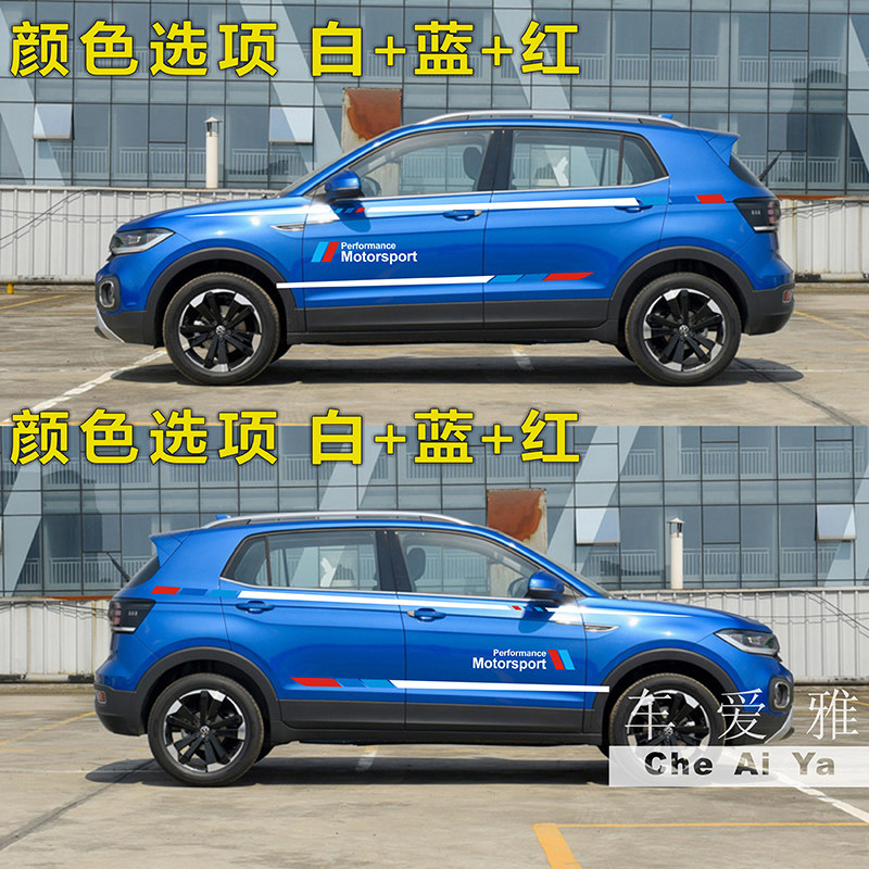 大众探影汽车贴纸专用专用车车身装饰改装腰线汽车装饰贴