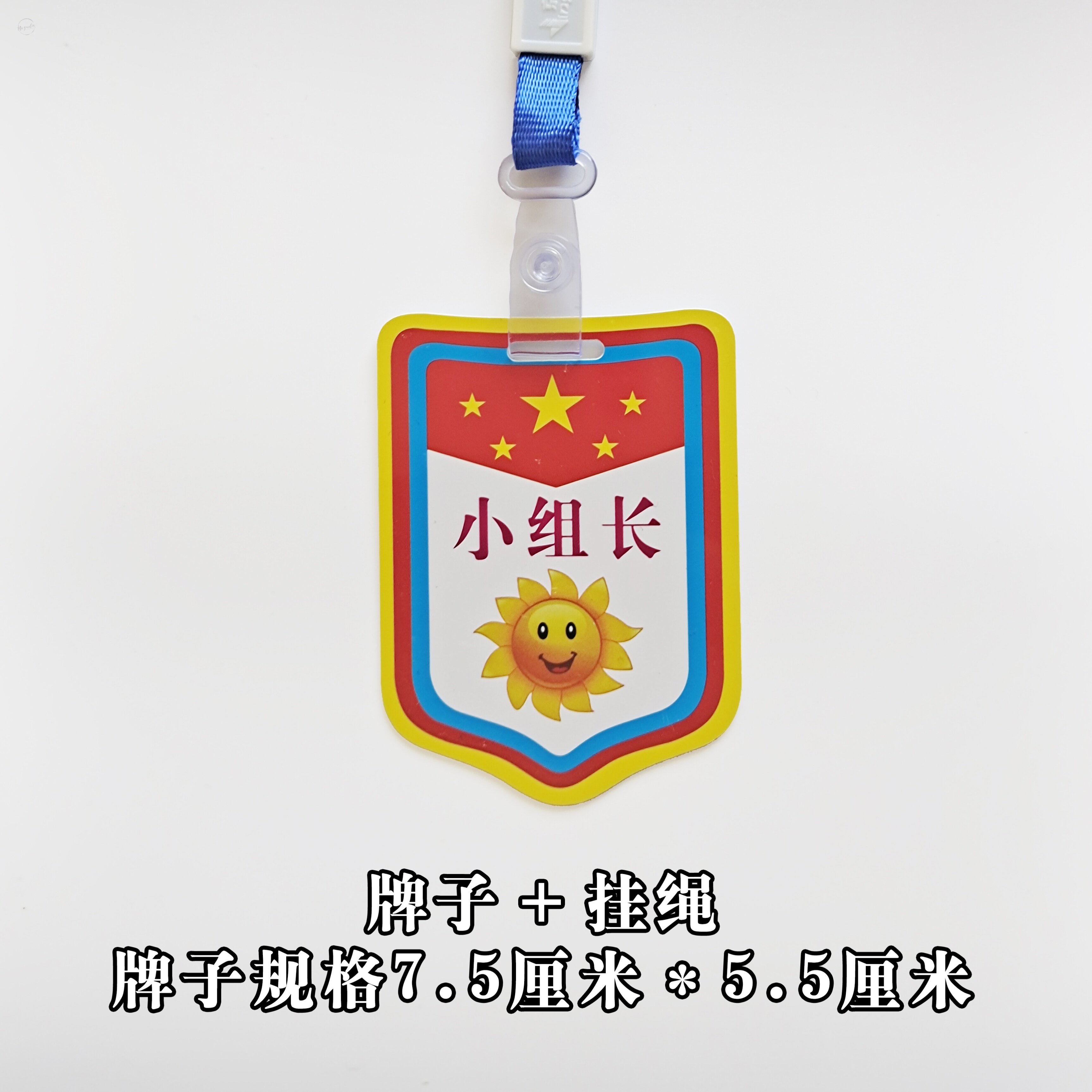 值日班长挂牌小学生可爱牌子小班长图书胸牌班委袖标