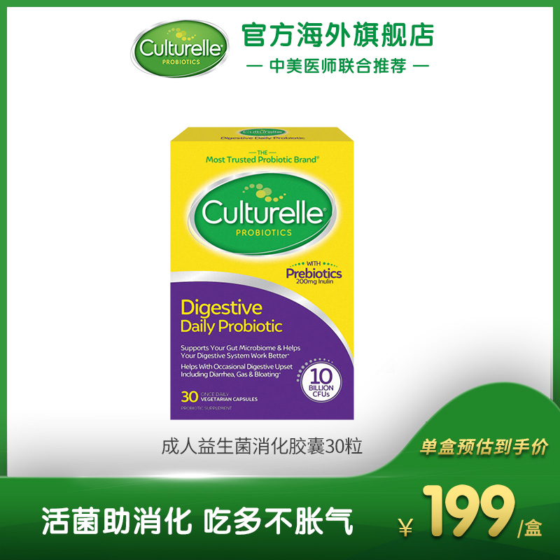 Culturelle 康萃乐 成人益生菌胶囊 30粒装