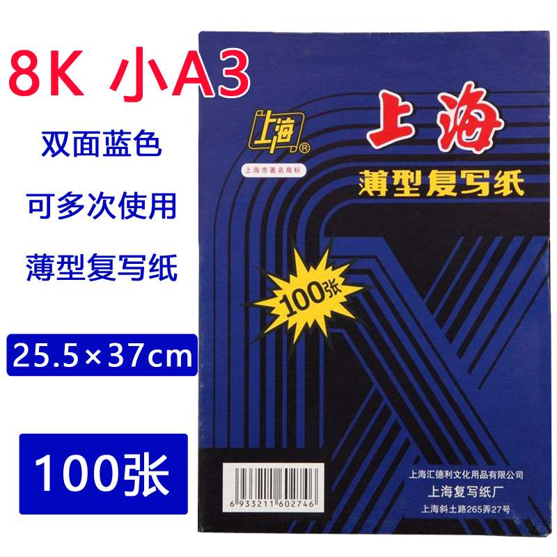 5*37cm 小a3蓝色印染纸 8开薄型双面复写纸100张 手写蓝印纸小a3