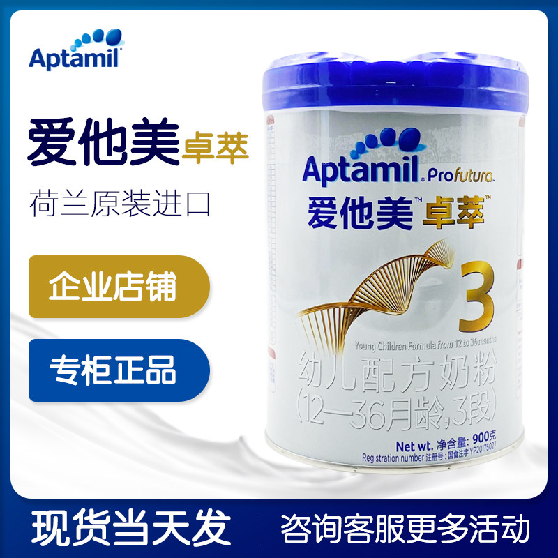 荷兰原装进口aptamil爱他美卓萃3段白金中文版婴幼儿配方奶粉900g
