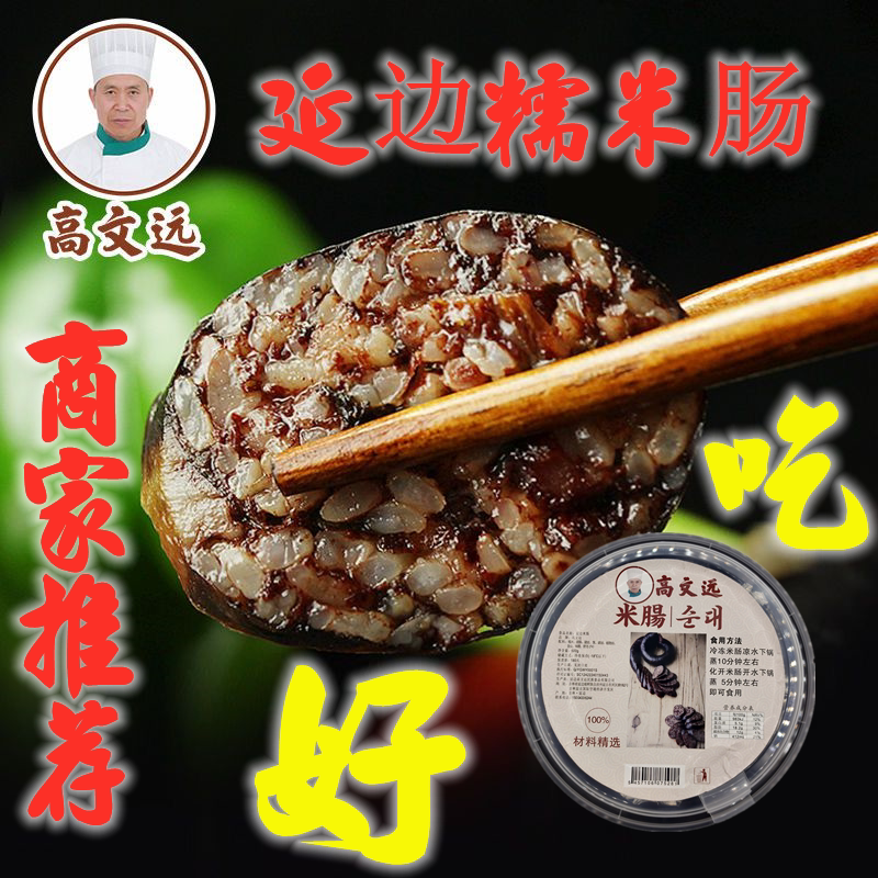 朝鲜族文远营养即食延边包装500g高文远米肠美食香肠