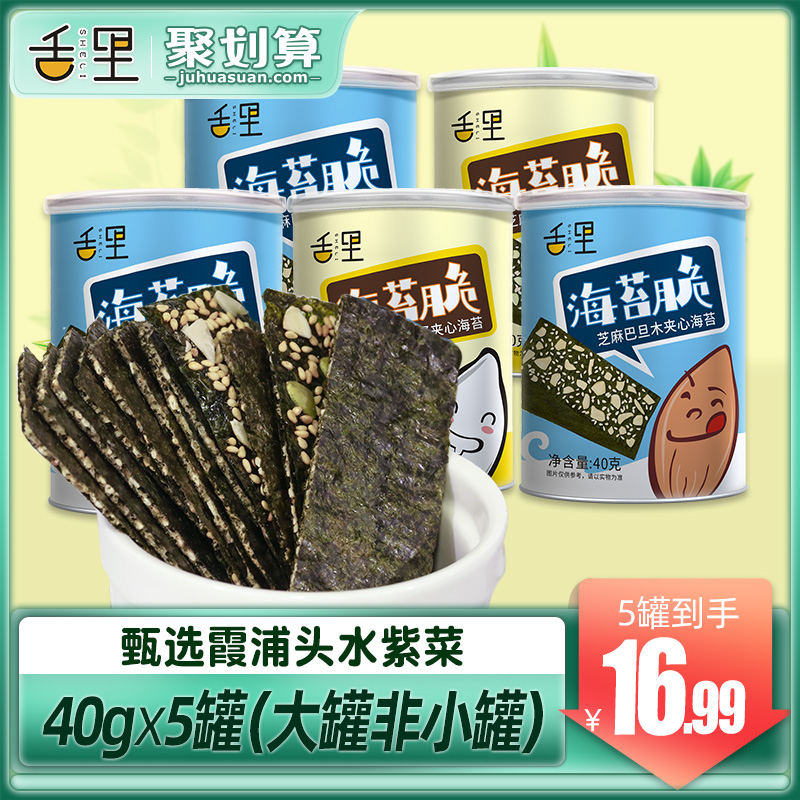 舌里 夹心海苔40g*5罐