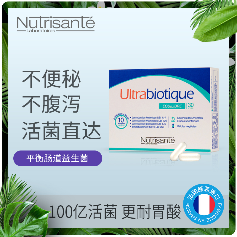 法国进口，Nutrisante 纽瑞善特 高活性益生菌胶囊 30粒