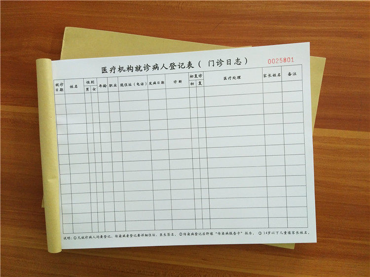 门诊登记薄 诊所咨询本访问登记本门诊登记簿工作日志病情记录本