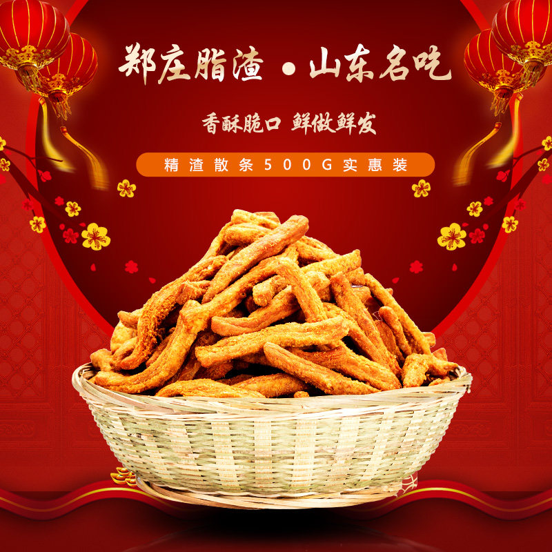 郑庄脂渣青岛特产猪油渣肉渣麻辣猪肉脯