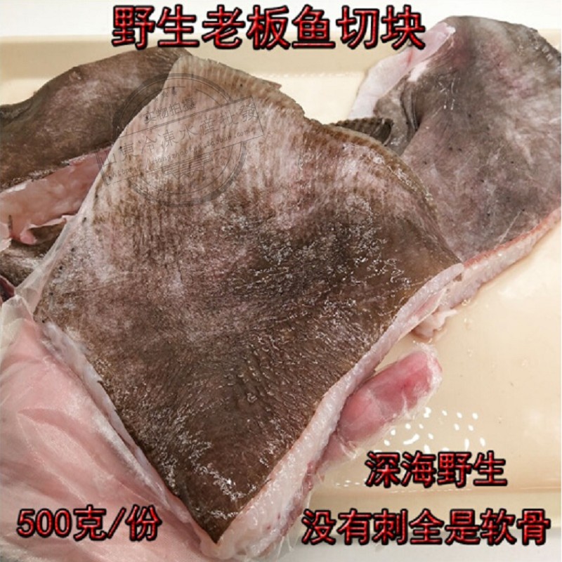 鱼翅老板切块魔鬼软骨海鱼偏口鱼蝶鱼鳐500g鲽鱼