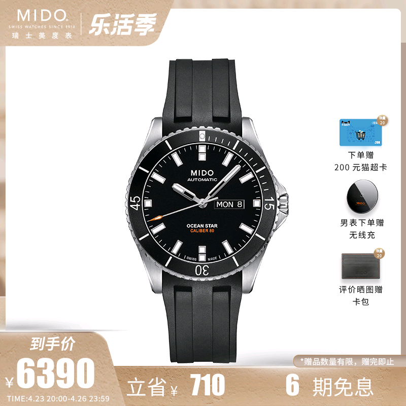 Mido美度手表男士领航者运动防水瑞士自动机芯机械手表