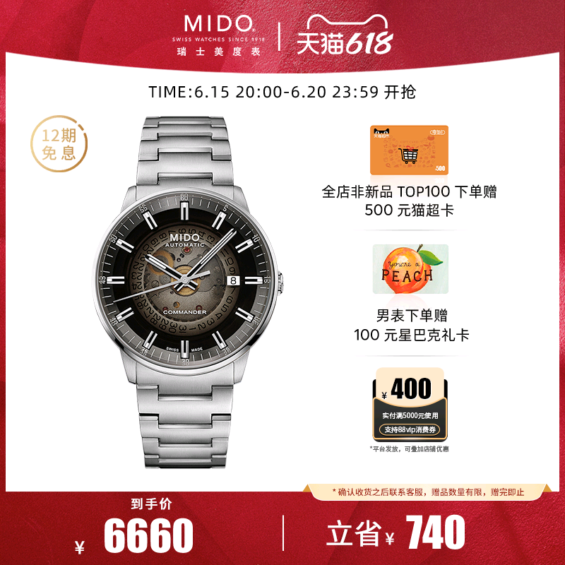 【618】Mido美度手表男士指挥官简约烟熏渐变幻影钢带机械手表