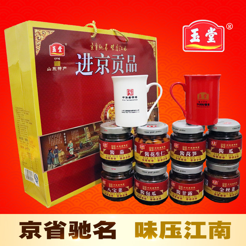 济宁玉堂酱园酱菜进京贡品礼盒包装八宝咸菜下饭开胃菜山东特产
