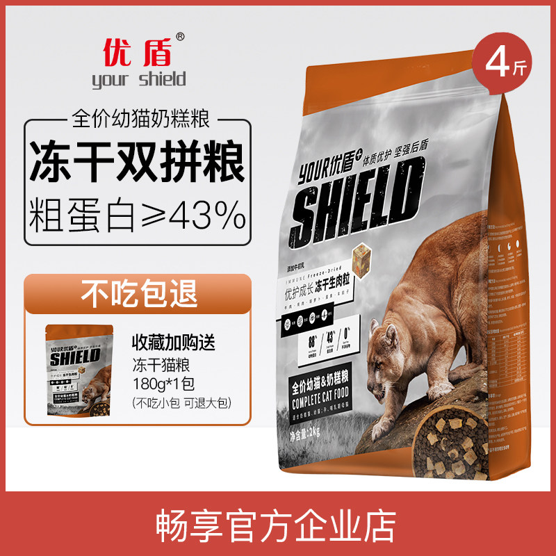 免费试吃畅享系列优盾冻干奶糕猫粮180g无谷猫主粮