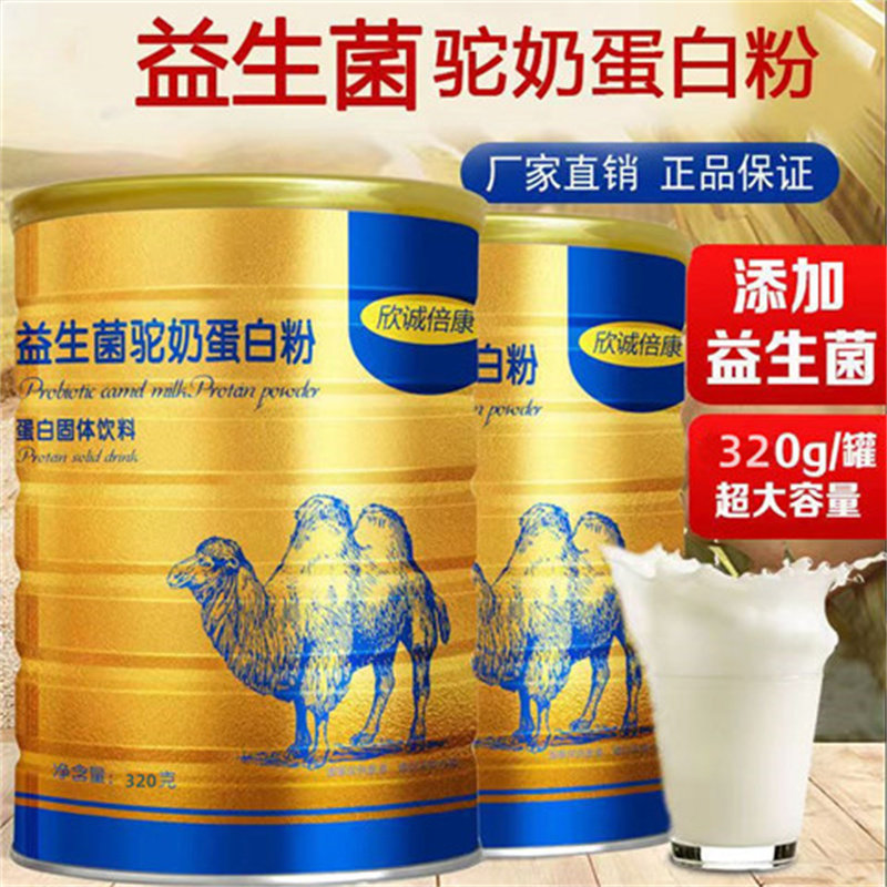 正品品奥贝臣康益生菌驼奶粉骆驼固体饮料驼乳全家营养奶粉