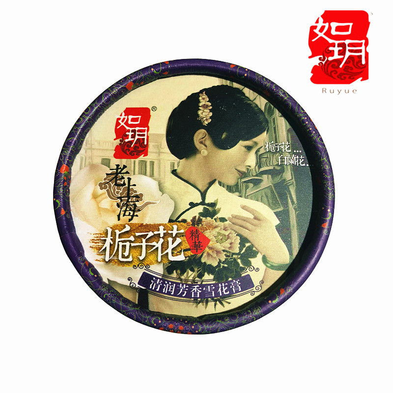 如玥老上海雪花膏栀子花茉莉桂花玫瑰5种香味上海实体店当天发货