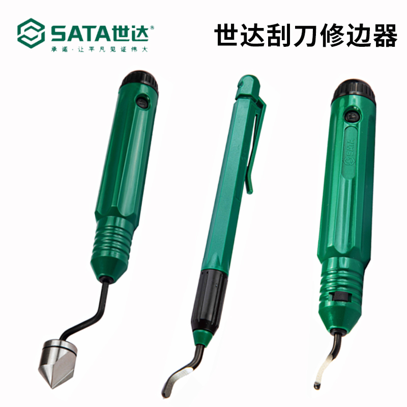 世达修边器去毛刺刮刀93457三角形可调调节93458刮刀