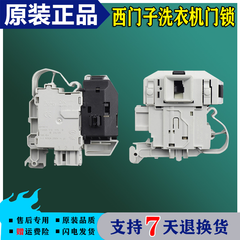 适用西门子博世滚筒洗衣机iq500 iq300 iq700门锁门开关原厂配件