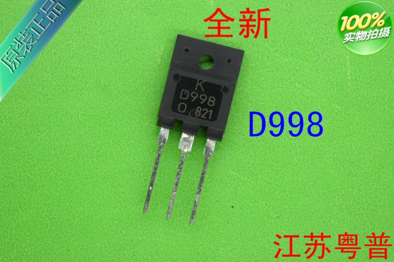 功放全新d998三极管三极管