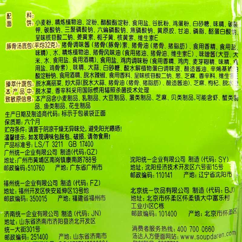 统一汤达人方便面袋装酸酸辣辣日式豚骨拉面泡面混装10包批发包邮