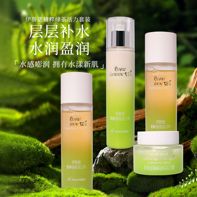 上海伊蓓诺精粹绿茶活力四件套装化妆品专柜正品面部护理套装