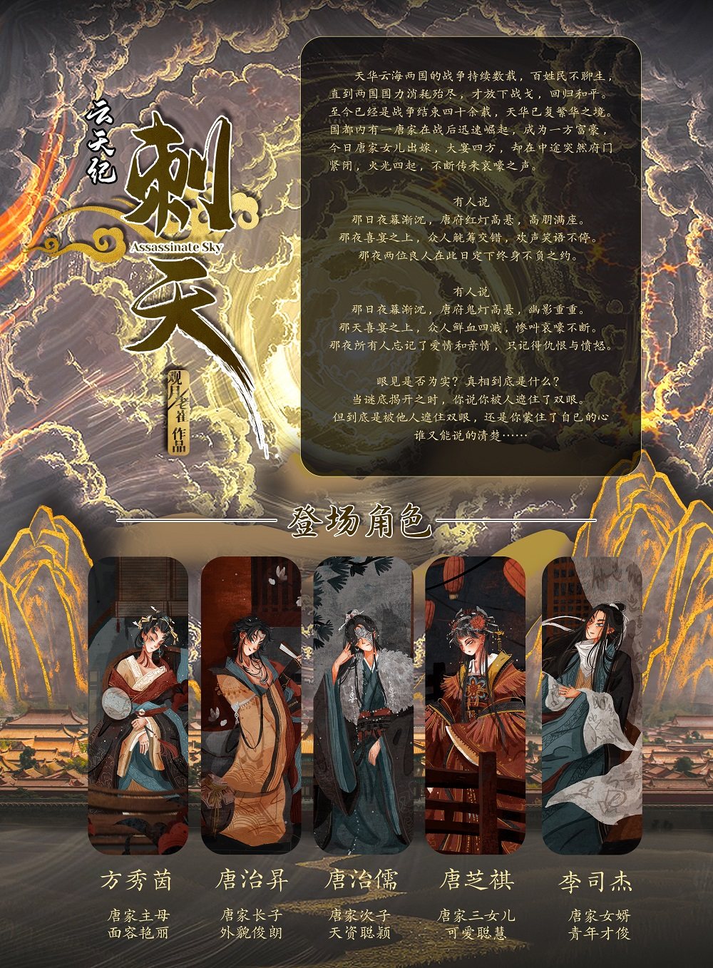 云天天纪刺天godan正版剧本5人古风微恐反转剧本杀剧本