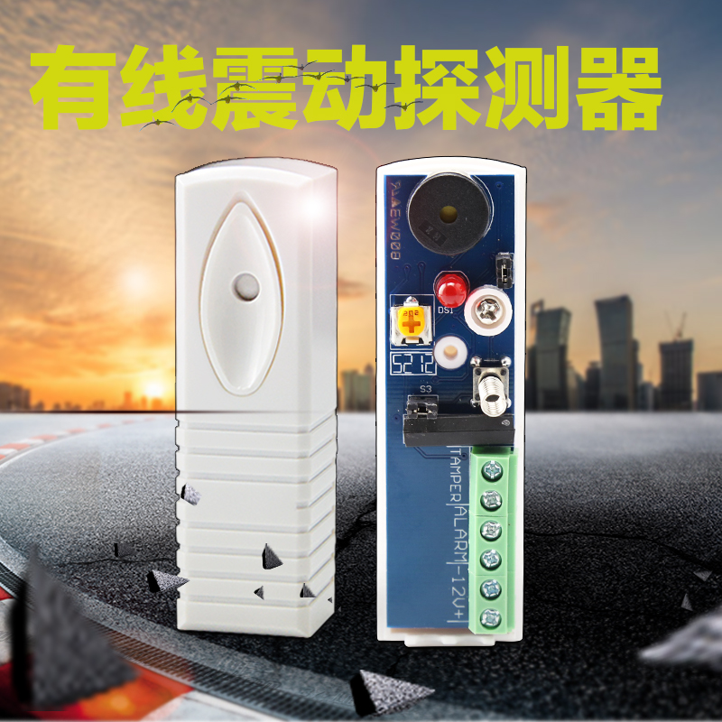 报警器震动瑞达汇丰rv971a银行atm振动探测器墙体震动探测器