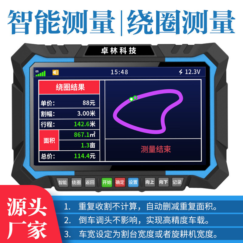 卓林x6智能车载测亩收割拖拉机高精度土地面积测亩仪
