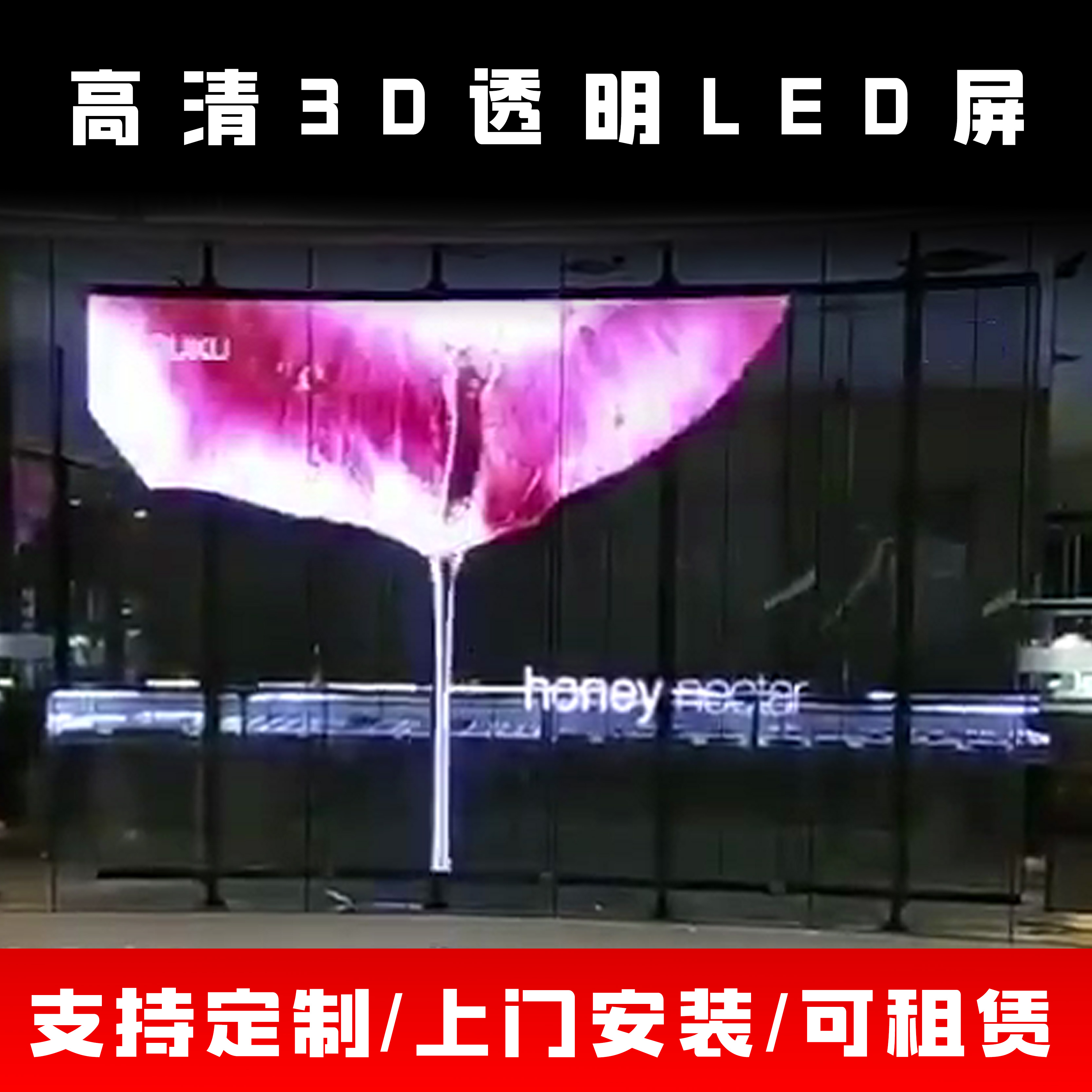 透明led冰屏户外全彩表贴室内3d全息广告机led显示屏