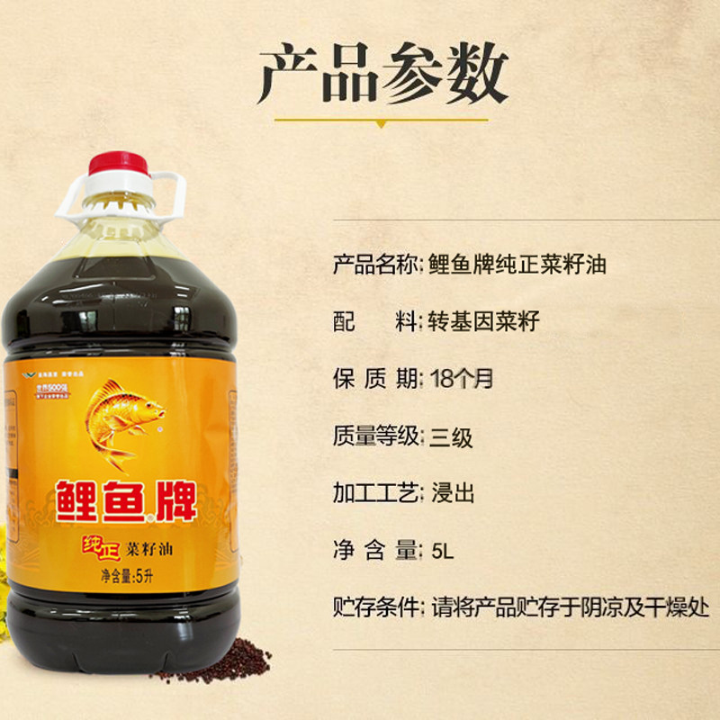 鲤鱼牌纯正菜籽油5l/桶优选菜籽现代工艺纯正地道家用油 60ml小油_双