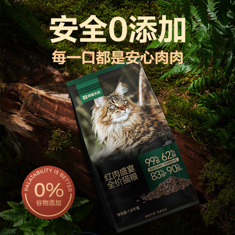 网易严选红肉盛宴全价猫粮18kg