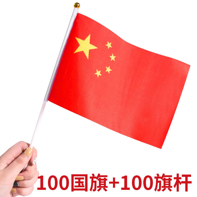 100个7号手摇旗小国旗中国五星小红旗手挥旗装饰20*30cm彩旗导游旗子
