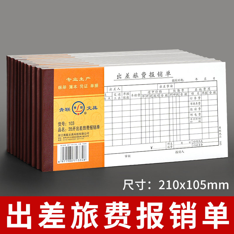 报销青联油票财务原始凭证粘贴账单报账旅费住宿凭证