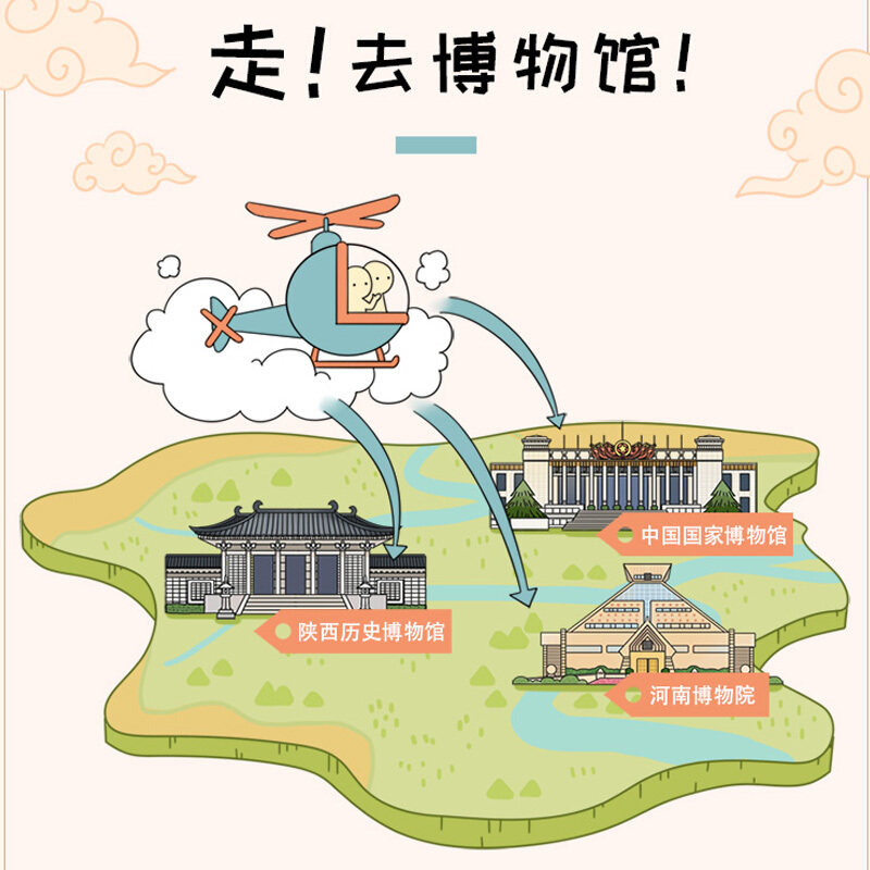 博物馆历史河南漫画科普四川漫画书启蒙文化知识小学自由组合套装