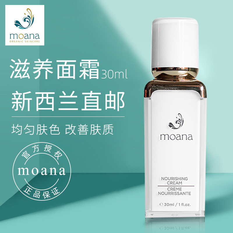 moana滋养收缩毛孔长效锁水保湿纯提肤色有机乳液