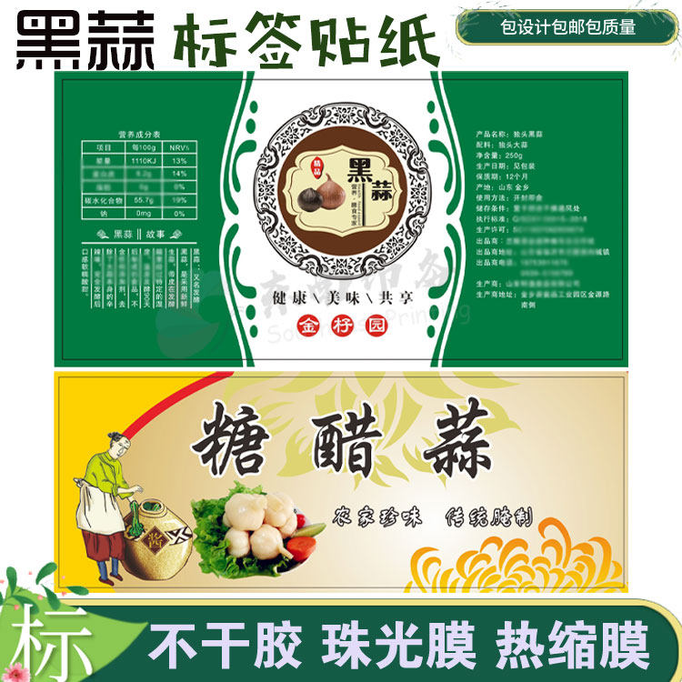 瓶子标签白蒜罐头不干胶蔬菜贴纸水果箱子商标包装胶带
