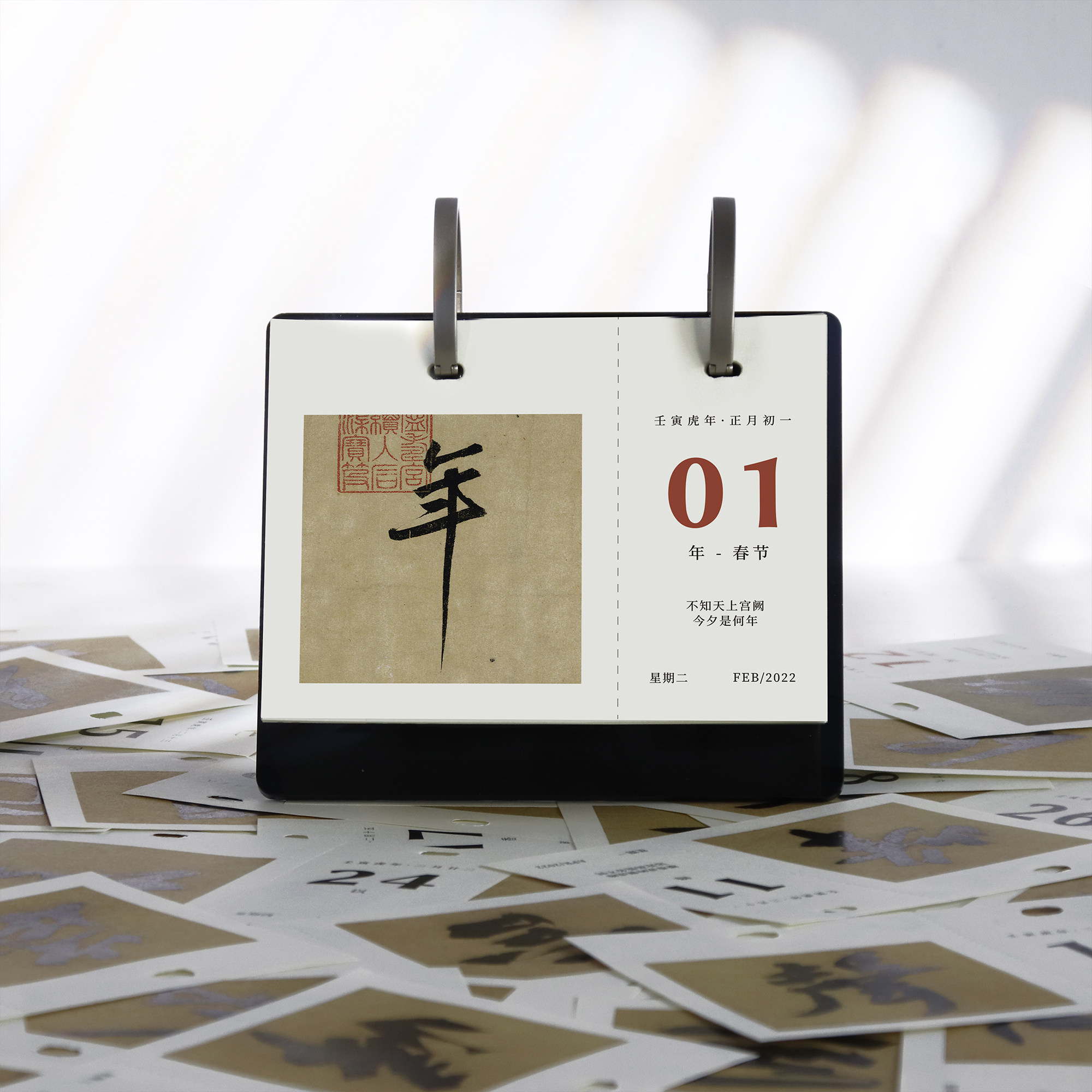 书法2022年东坡日历练字文艺翻页国潮台历中国台历