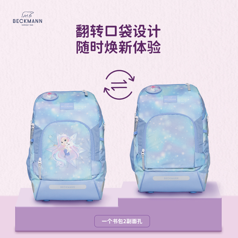 【2022NEW】Beckmann魔法变身款儿童书包小学生护脊减负双肩包