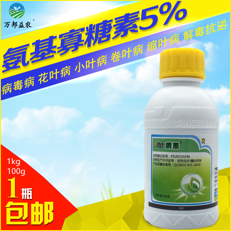 病毒病专用药5氨基寡糖素西红柿氨基糖寡糖素花叶高效杀菌剂农药