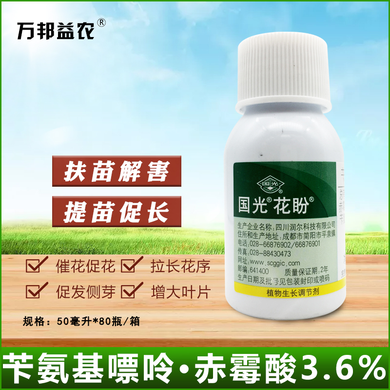 国光花促爆芽裂素细胞多花苗催花盼苗提酸扶生长调节剂