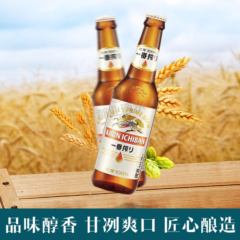 啤酒麒麟一番330ml整箱24瓶kirin麦芽小瓶瓶装啤酒