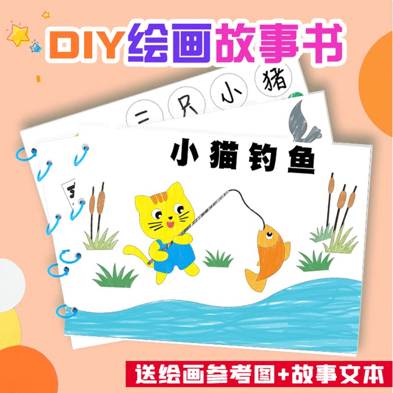 涂色自制绘本diy材料幼儿园儿童手工绘画填色其他手工制作