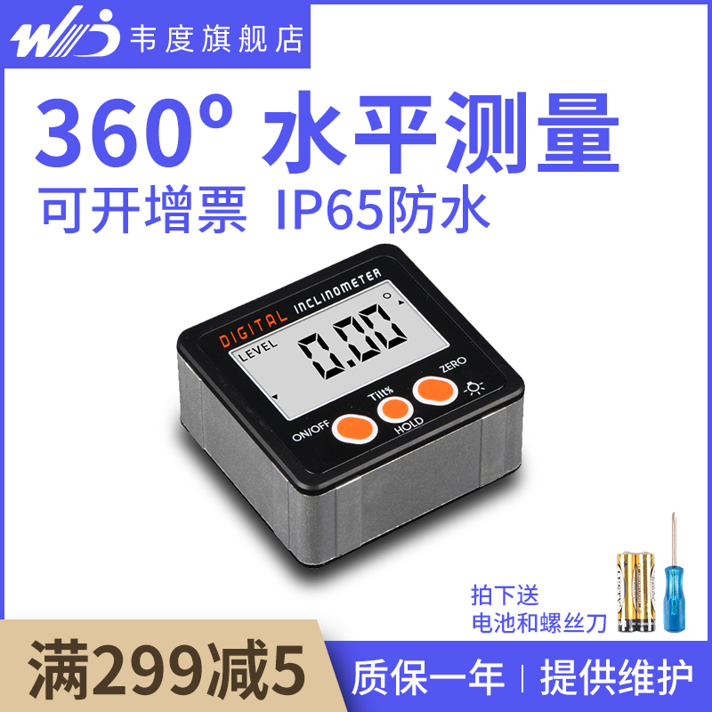 角度倾角韦度高精度数显盒带测平电子水平仪测量仪
