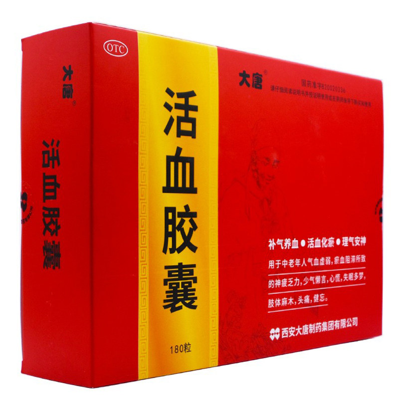 大唐活血胶囊03g180粒补气补血