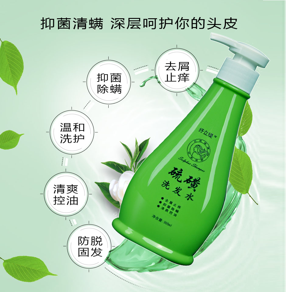 硫磺螨虫洗发水止痒去头头皮屑控油留香清爽硅油洗发水