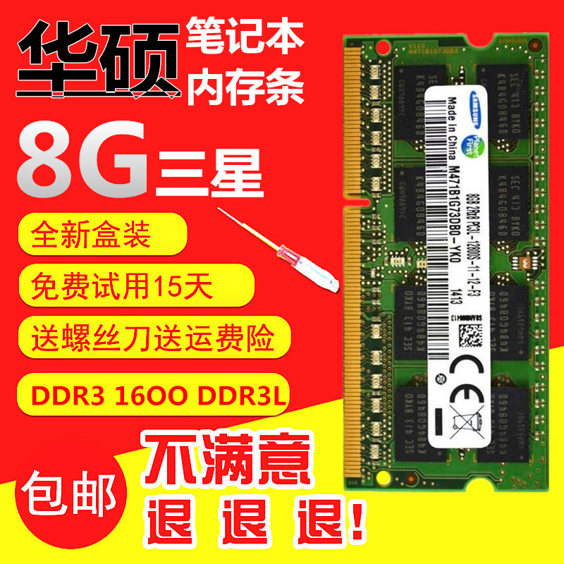 华硕w419lk555lvm510lvm590笔记本运行8gddr3l1600内存