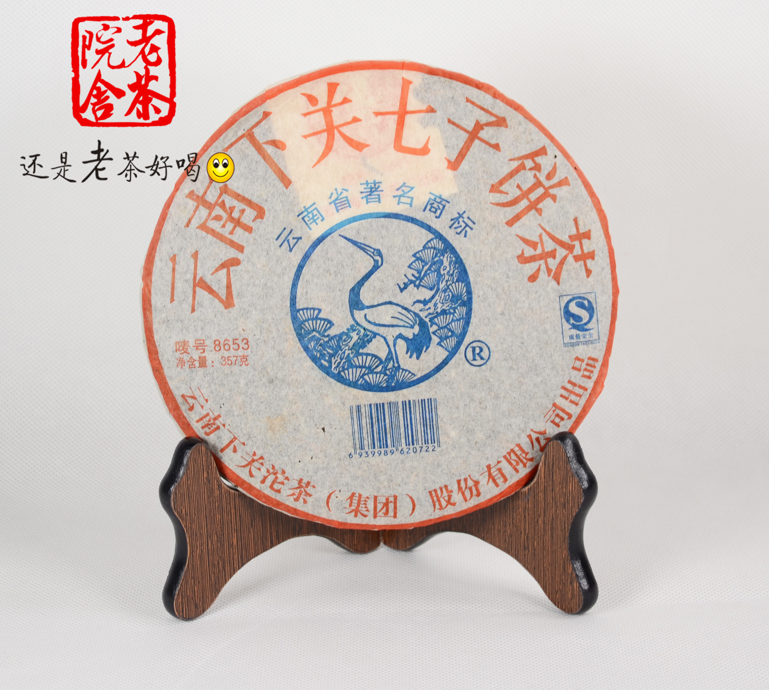老茶院舍下关沱茶2006年8653泡饼普洱茶生茶357g普洱