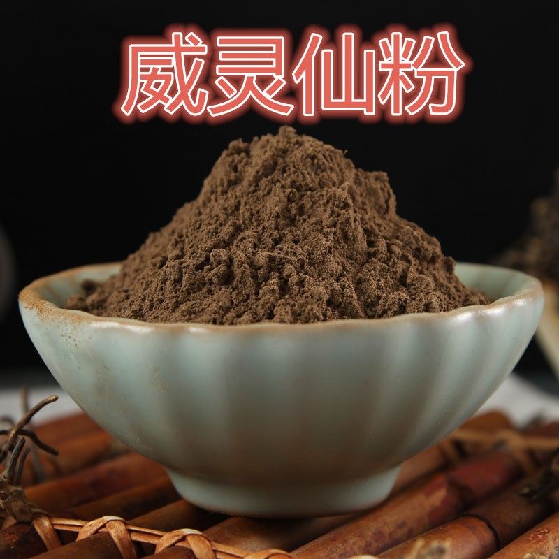 威灵仙粉送一中药材野生仙包正品精选其他药食同源食品