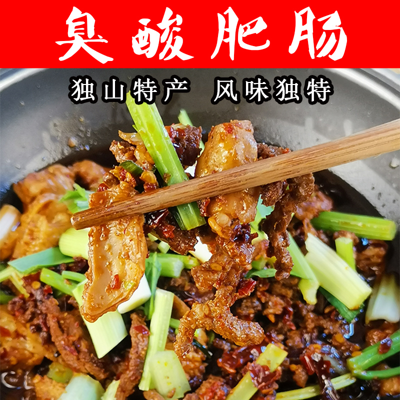 臭酸贵州土特产独山黔南都匀食用农家肥肠原料其它干货