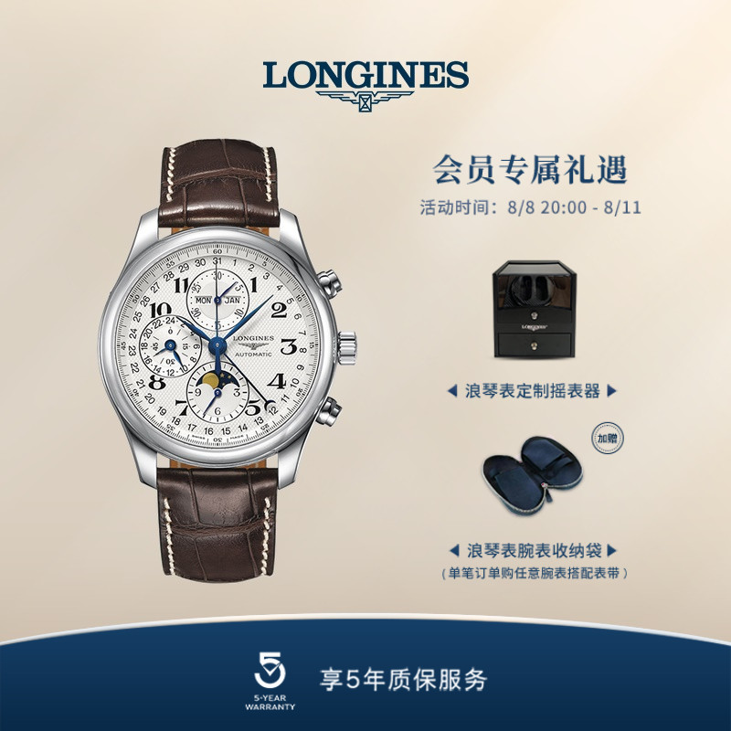 Longines浪琴 官方正品名匠系列男士机械表瑞士手表带真皮男表